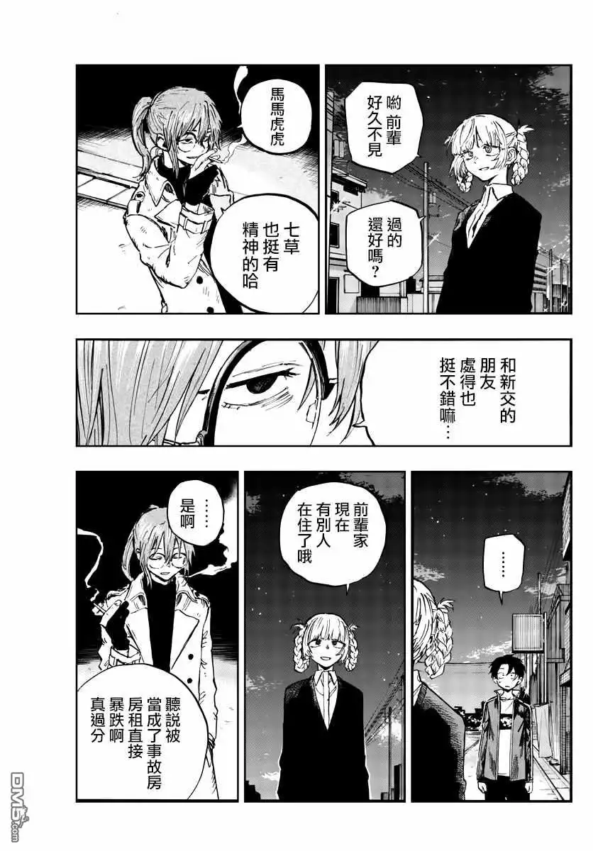 《那徜徉在夜晚的歌声》第82话 呀啊 吸血鬼 第12页