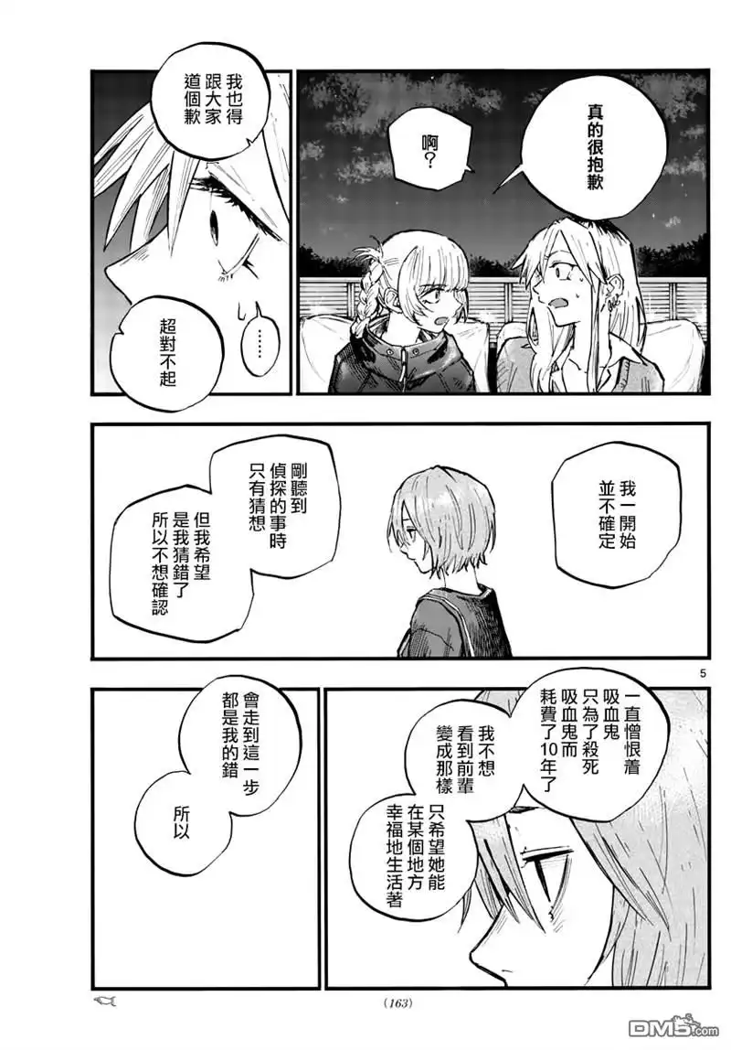 《那徜徉在夜晚的歌声》第83话 第5页
