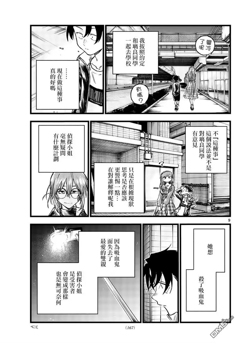 《那徜徉在夜晚的歌声》第83话 第9页