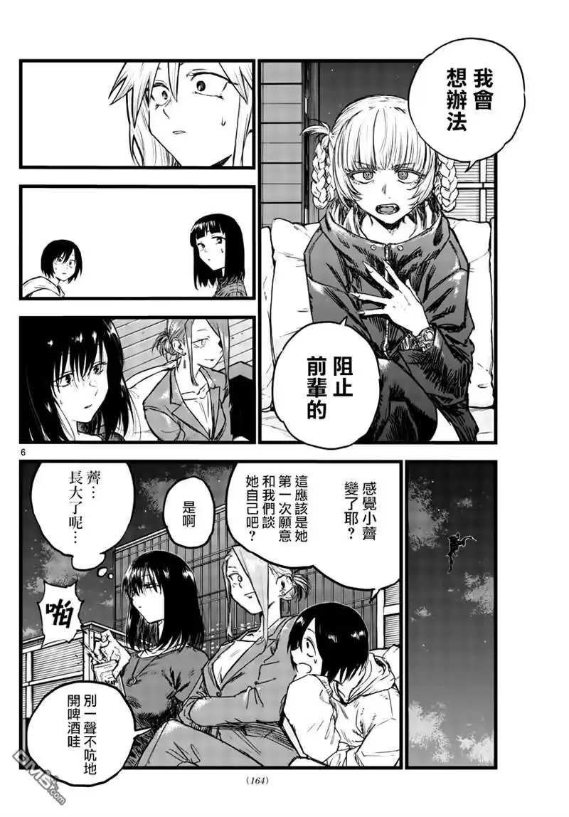 《那徜徉在夜晚的歌声》第83话 第6页