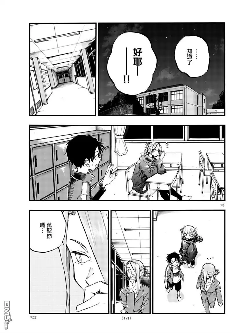 《那徜徉在夜晚的歌声》第83话 第13页