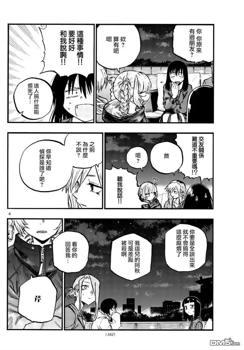 《那徜徉在夜晚的歌声》第83话 第4页