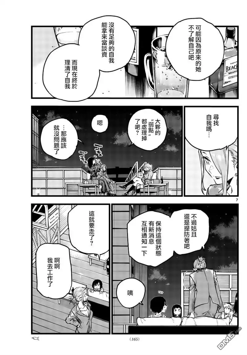 《那徜徉在夜晚的歌声》第83话 第7页
