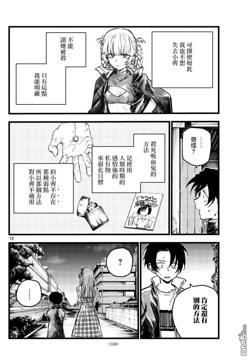 《那徜徉在夜晚的歌声》第83话 第10页