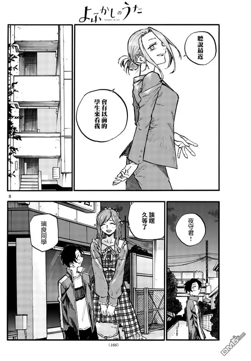 《那徜徉在夜晚的歌声》第83话 第8页