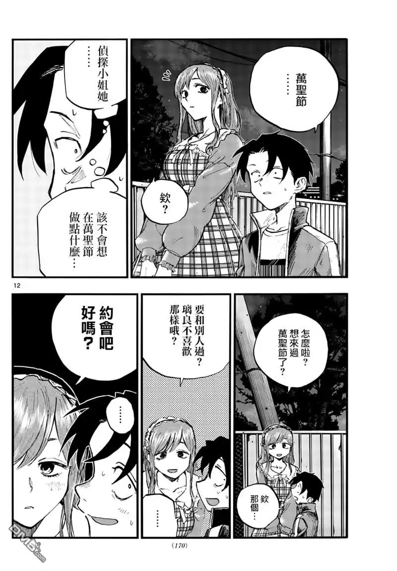 《那徜徉在夜晚的歌声》第83话 第12页