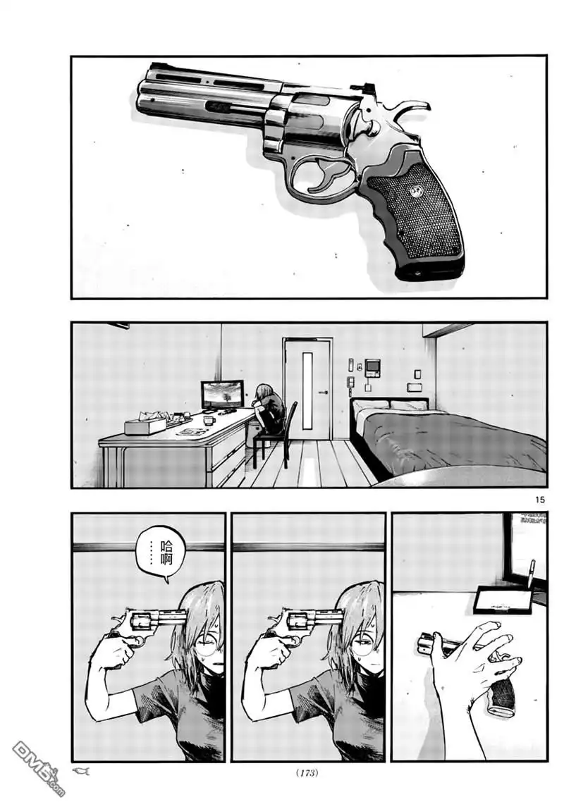 《那徜徉在夜晚的歌声》第83话 第15页