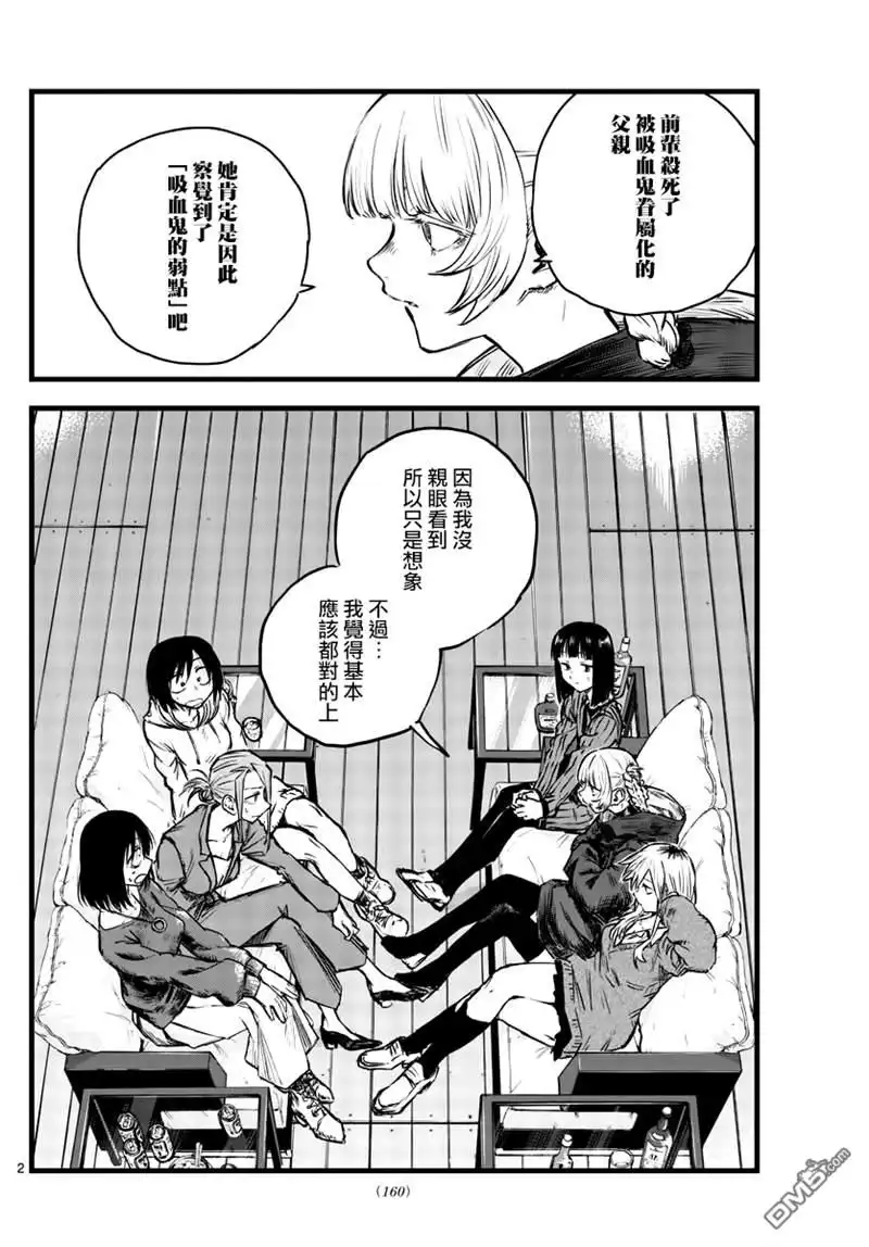 《那徜徉在夜晚的歌声》第83话 第2页