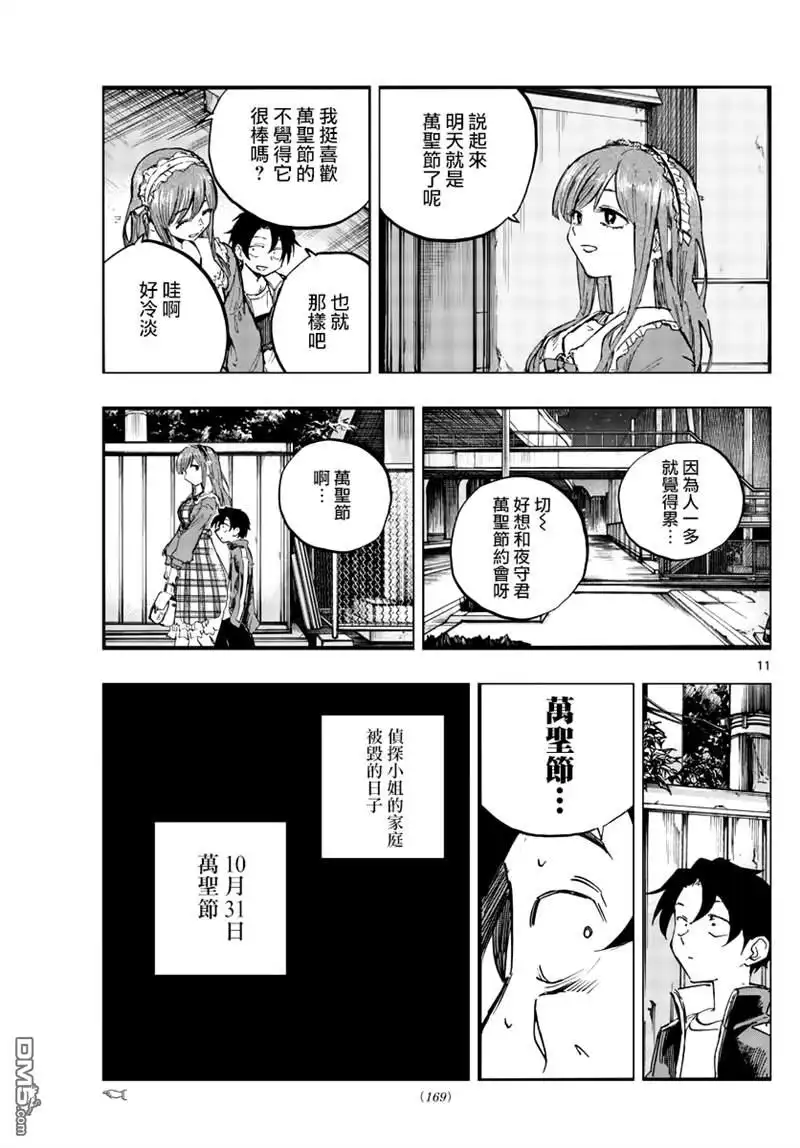 《那徜徉在夜晚的歌声》第83话 第11页