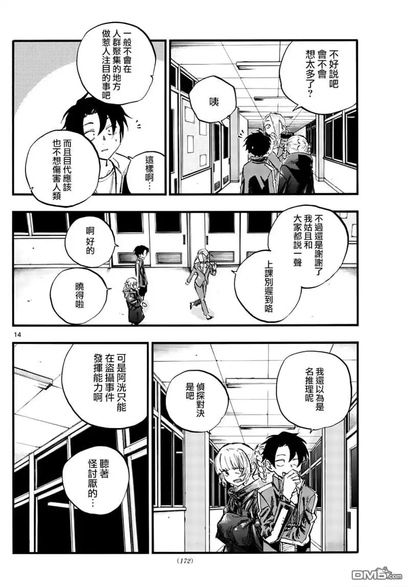 《那徜徉在夜晚的歌声》第83话 第14页