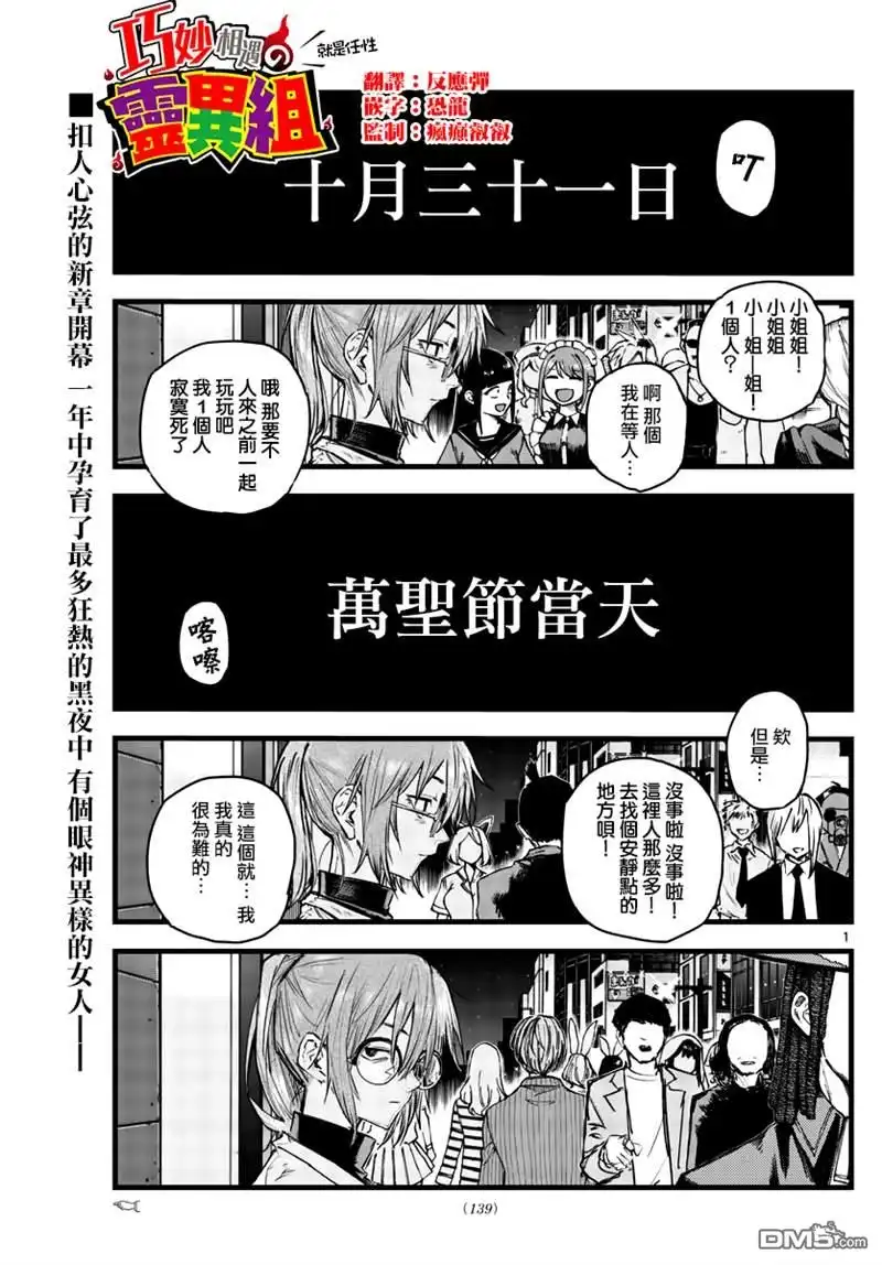 《那徜徉在夜晚的歌声》第84话 第1页