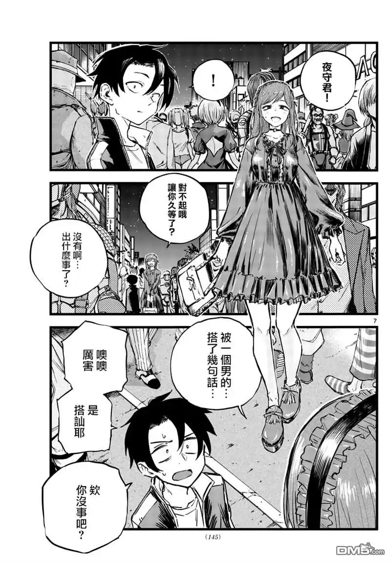 《那徜徉在夜晚的歌声》第84话 第7页