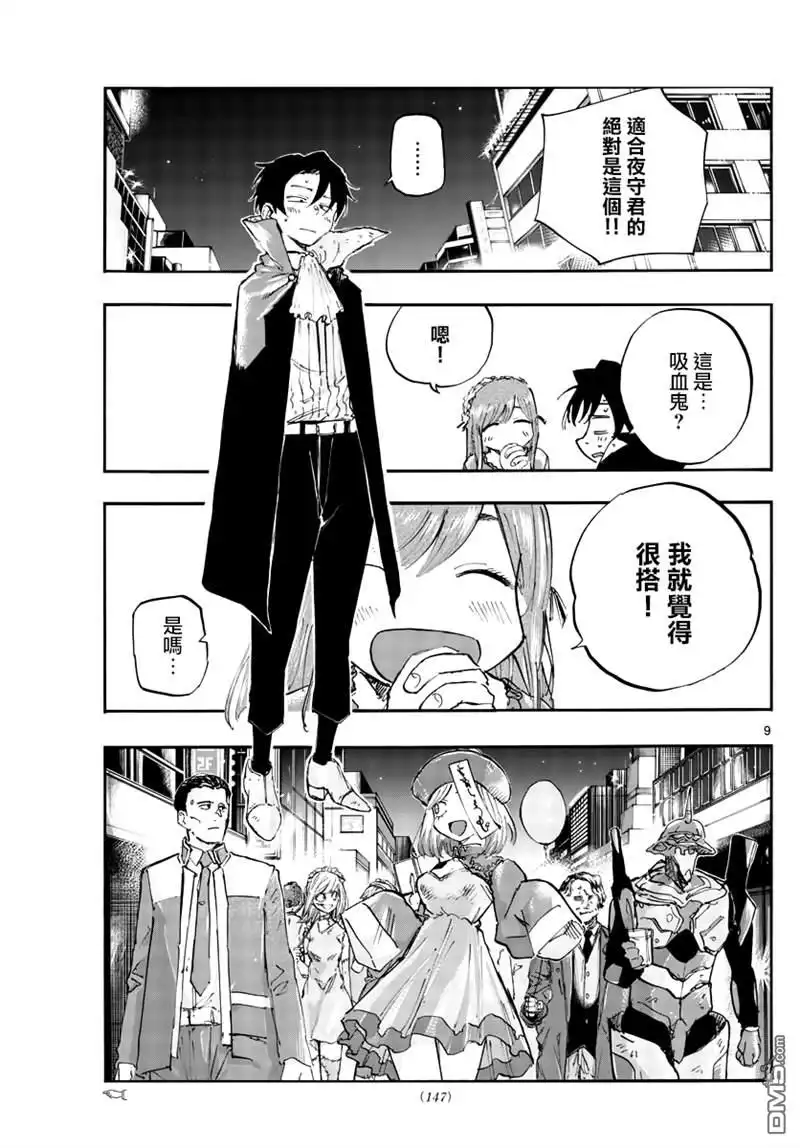 《那徜徉在夜晚的歌声》第84话 第9页