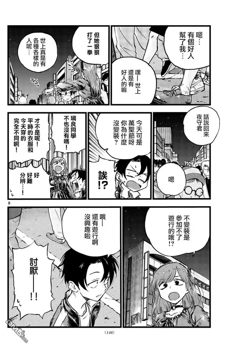 《那徜徉在夜晚的歌声》第84话 第8页