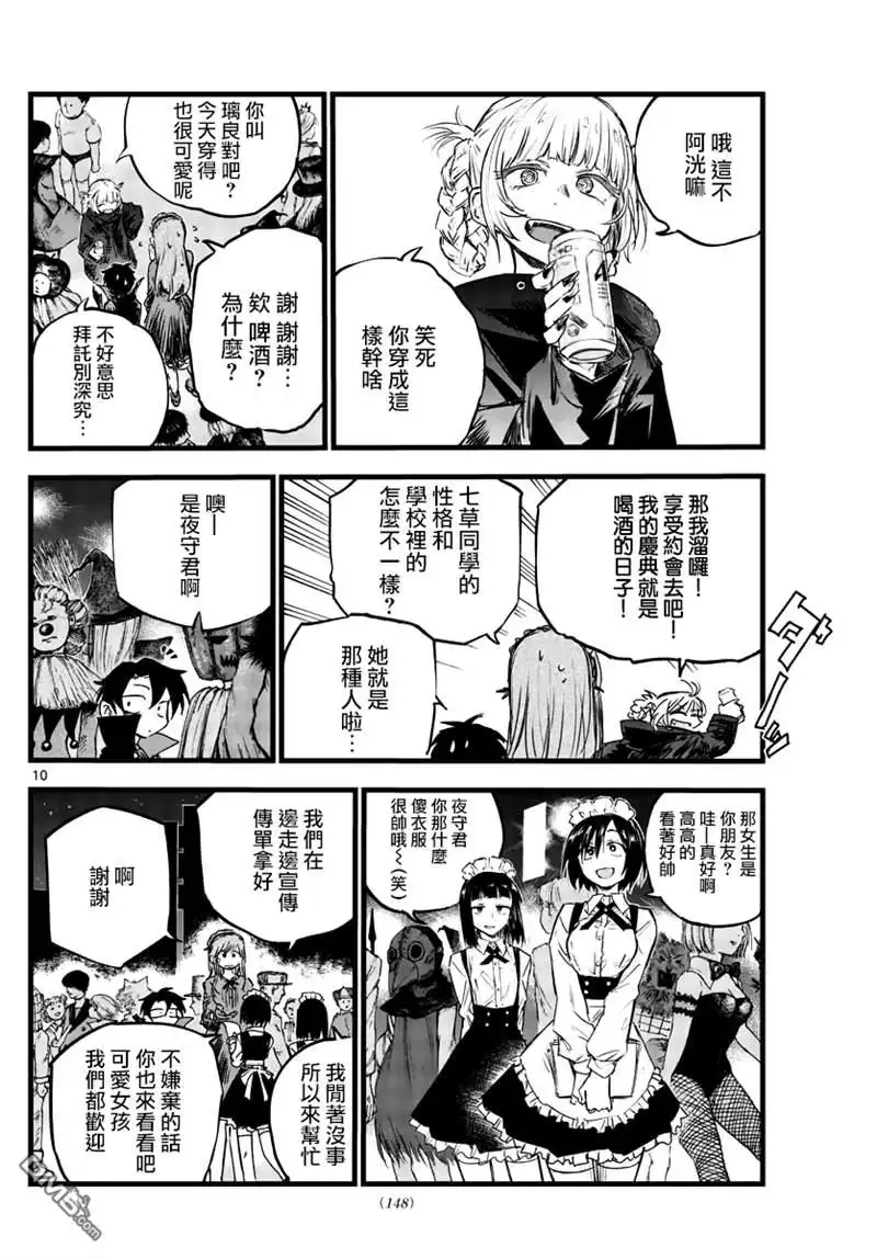 《那徜徉在夜晚的歌声》第84话 第10页