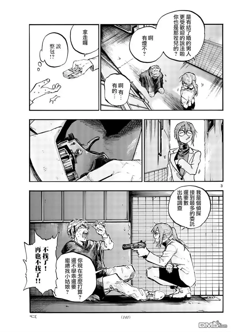 《那徜徉在夜晚的歌声》第84话 第3页