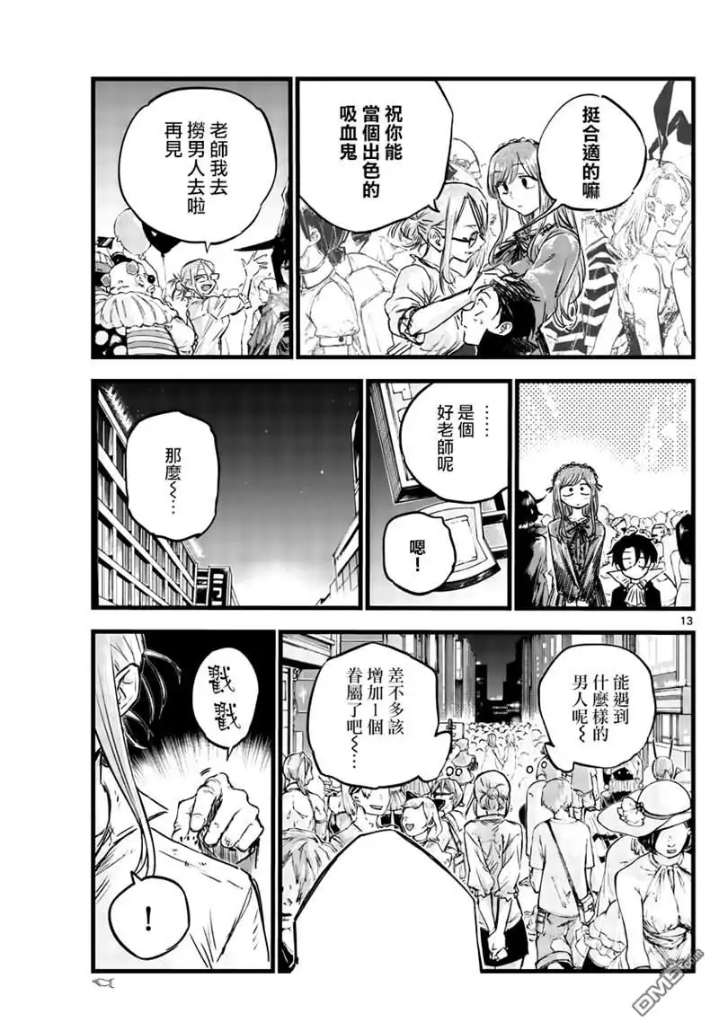《那徜徉在夜晚的歌声》第84话 第13页
