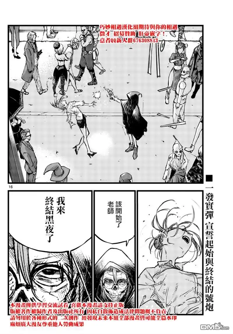 《那徜徉在夜晚的歌声》第84话 第16页