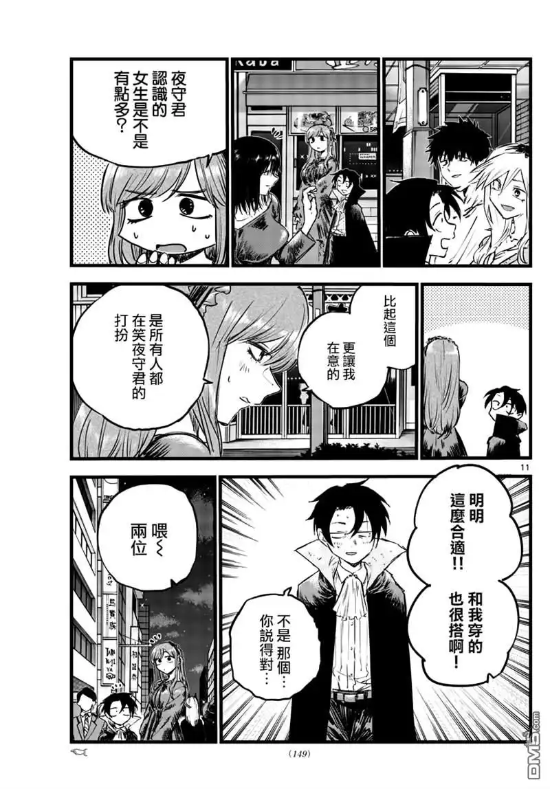《那徜徉在夜晚的歌声》第84话 第11页