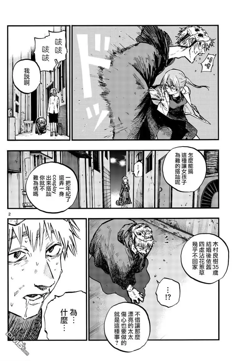 《那徜徉在夜晚的歌声》第84话 第2页
