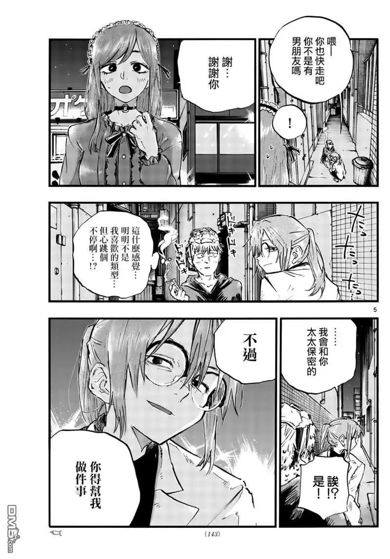 《那徜徉在夜晚的歌声》第84话 第5页