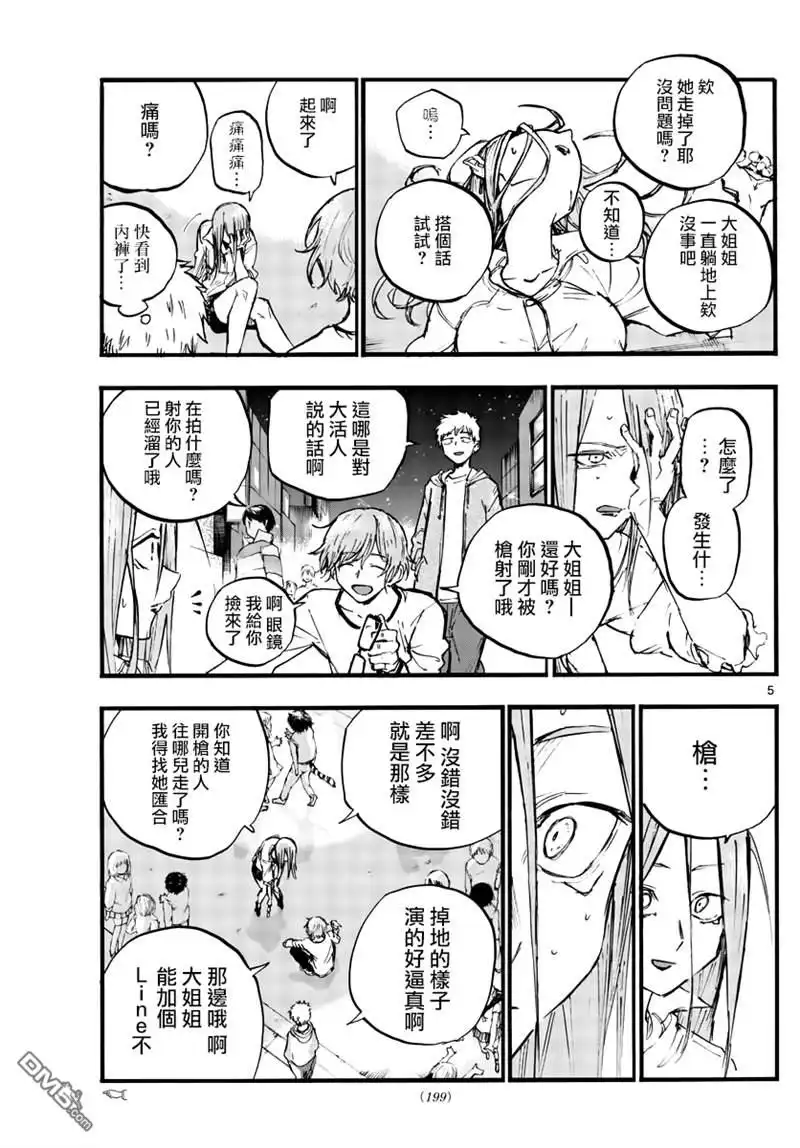 《那徜徉在夜晚的歌声》第85话 第4页