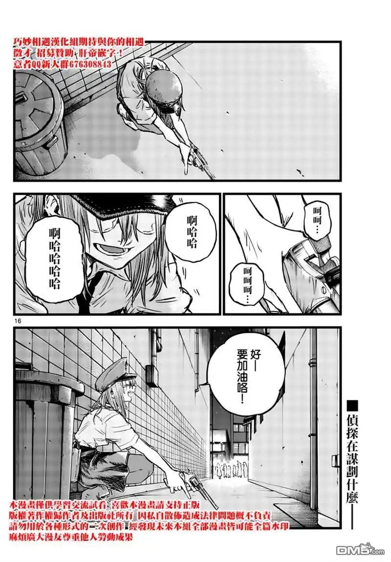 《那徜徉在夜晚的歌声》第85话 第15页
