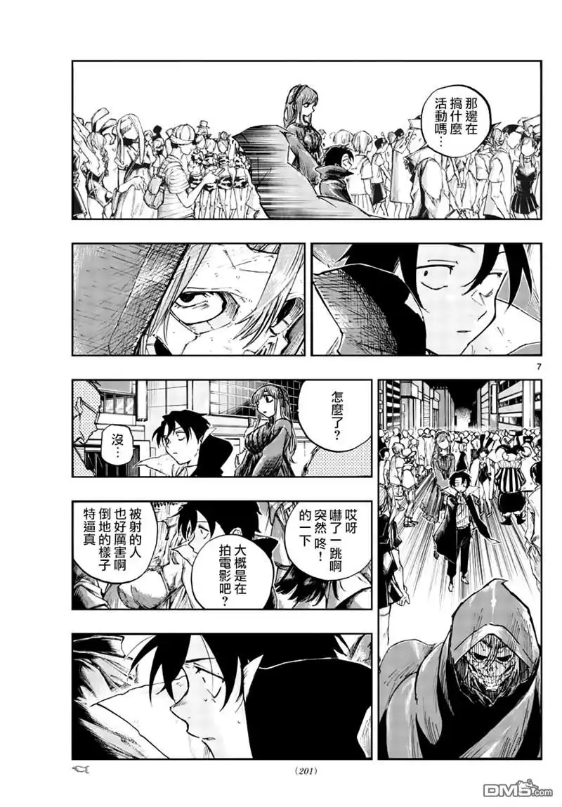 《那徜徉在夜晚的歌声》第85话 第6页