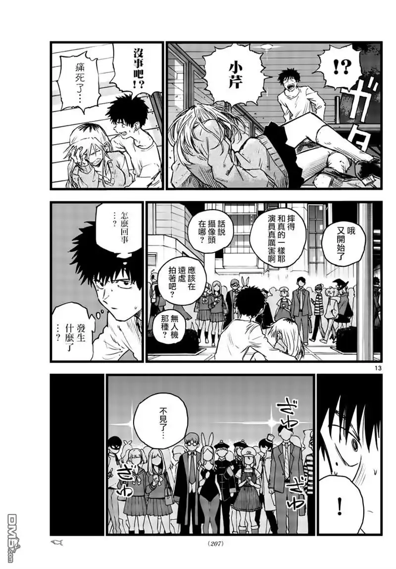 《那徜徉在夜晚的歌声》第85话 第12页