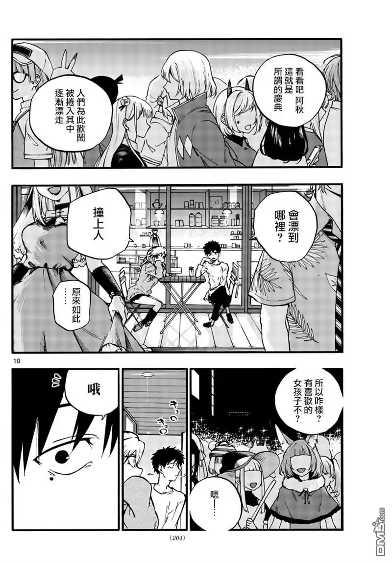 《那徜徉在夜晚的歌声》第85话 第9页