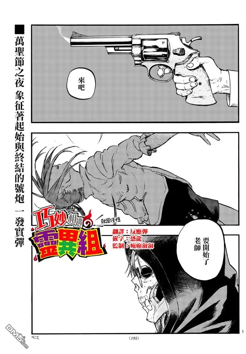 《那徜徉在夜晚的歌声》第85话 第1页
