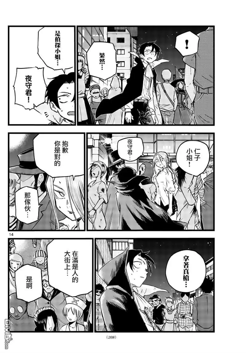《那徜徉在夜晚的歌声》第85话 第13页