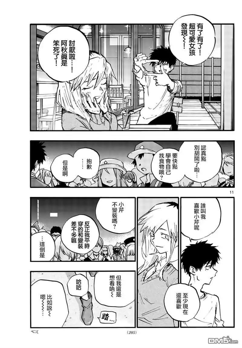 《那徜徉在夜晚的歌声》第85话 第10页
