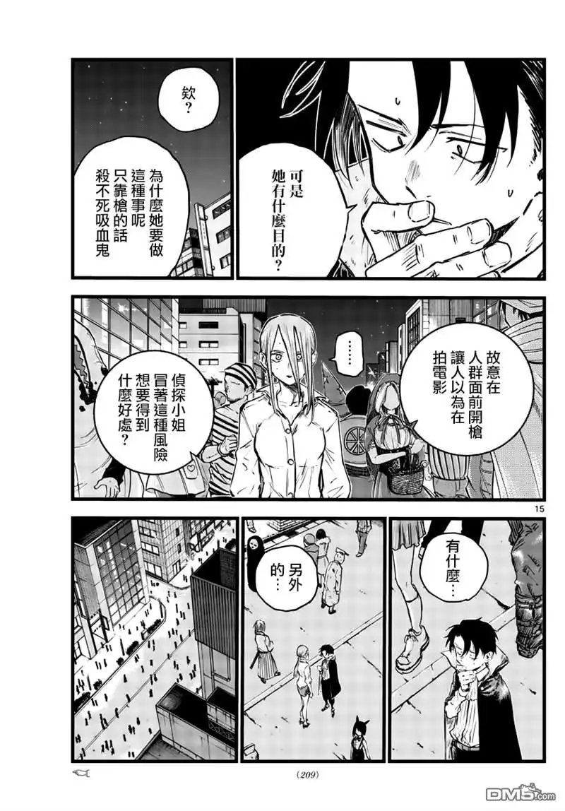 《那徜徉在夜晚的歌声》第85话 第14页