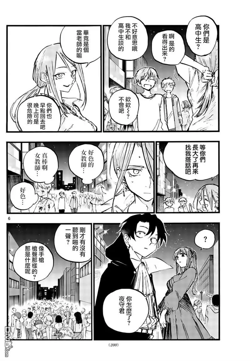 《那徜徉在夜晚的歌声》第85话 第5页