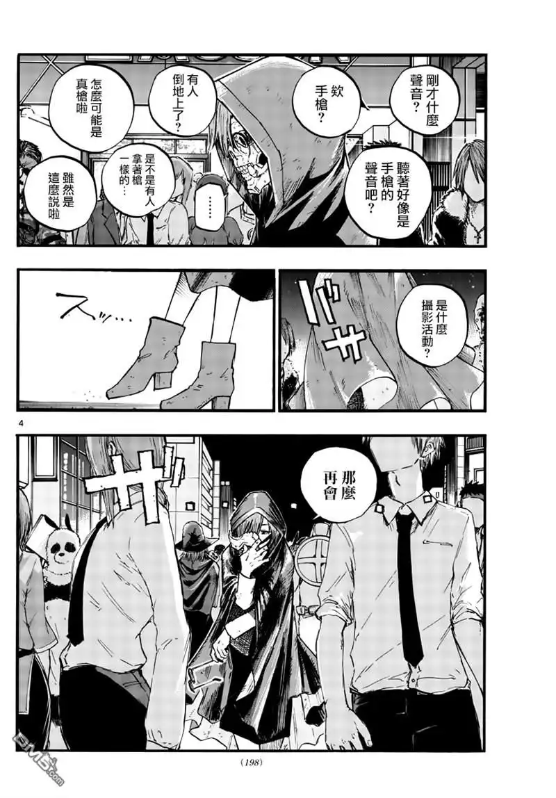 《那徜徉在夜晚的歌声》第85话 第3页