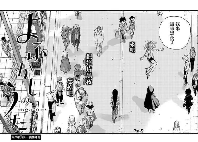 《那徜徉在夜晚的歌声》第85话 第2页