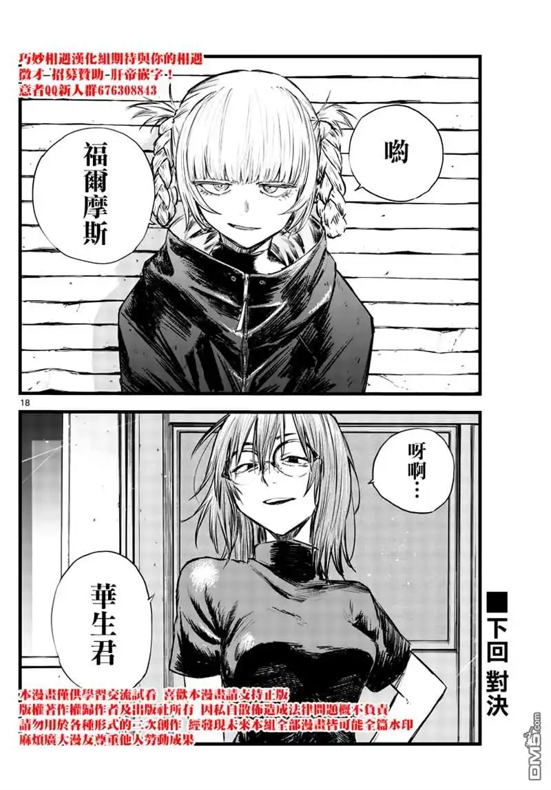 《那徜徉在夜晚的歌声》第86话 第17页