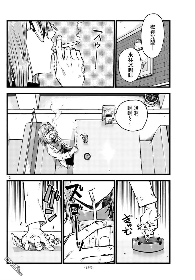 《那徜徉在夜晚的歌声》第86话 第12页