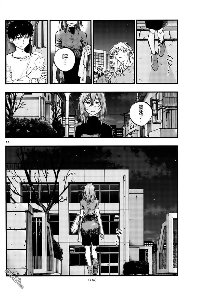 《那徜徉在夜晚的歌声》第86话 第14页