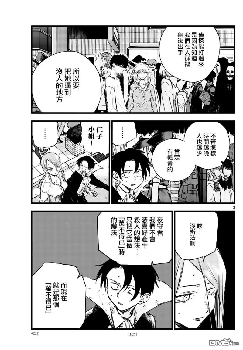 《那徜徉在夜晚的歌声》第86话 第3页