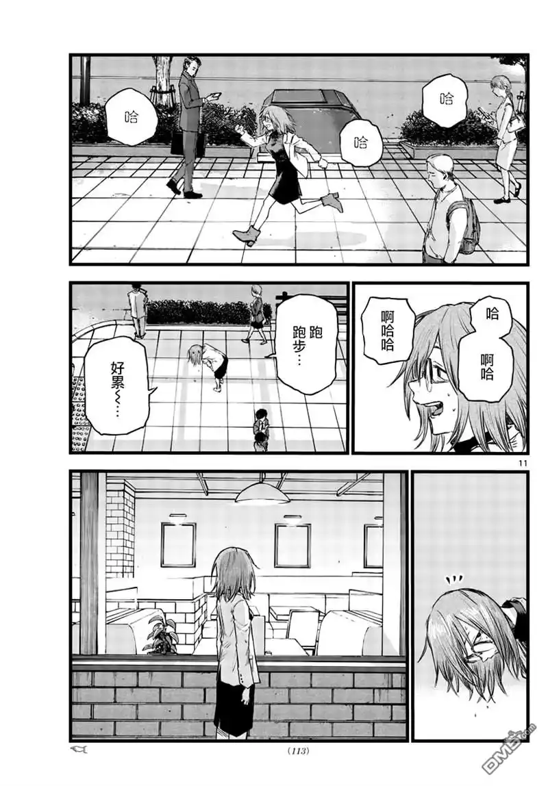 《那徜徉在夜晚的歌声》第86话 第11页