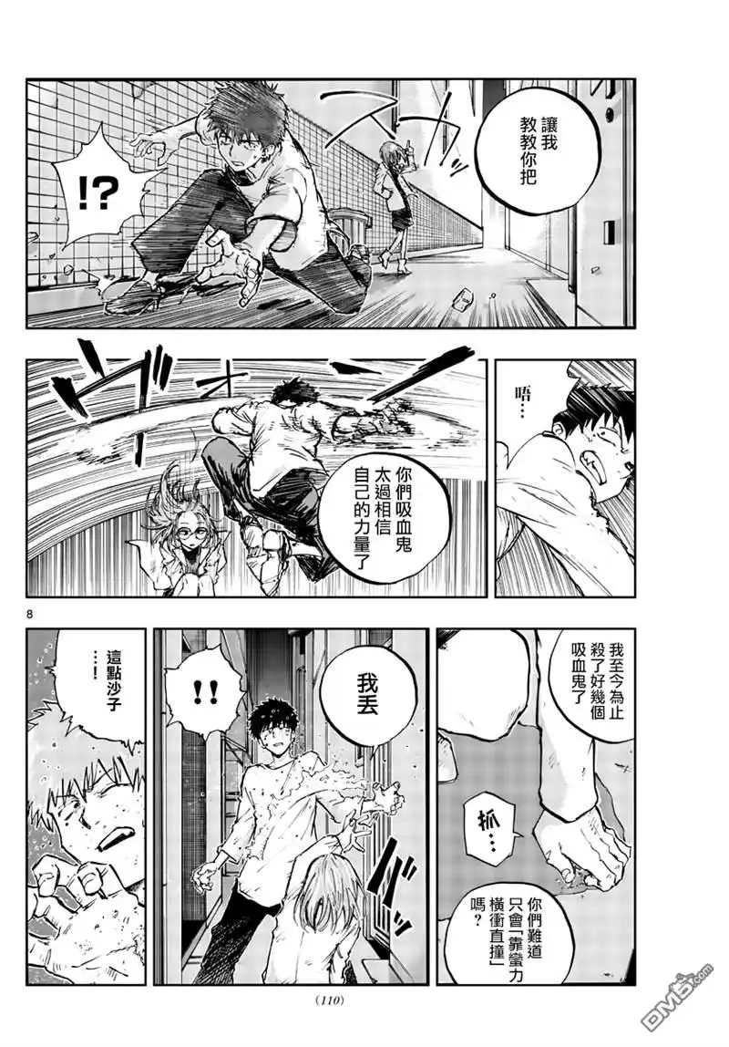 《那徜徉在夜晚的歌声》第86话 第8页