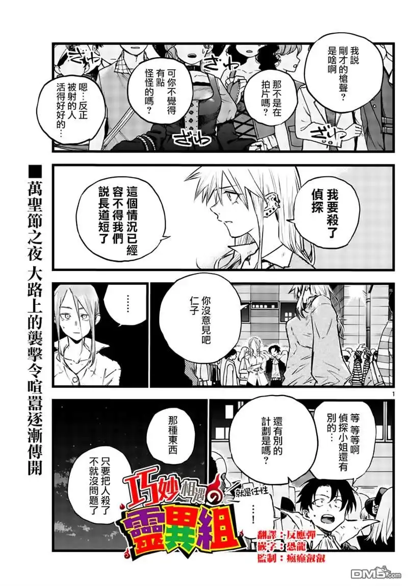 《那徜徉在夜晚的歌声》第86话 第1页