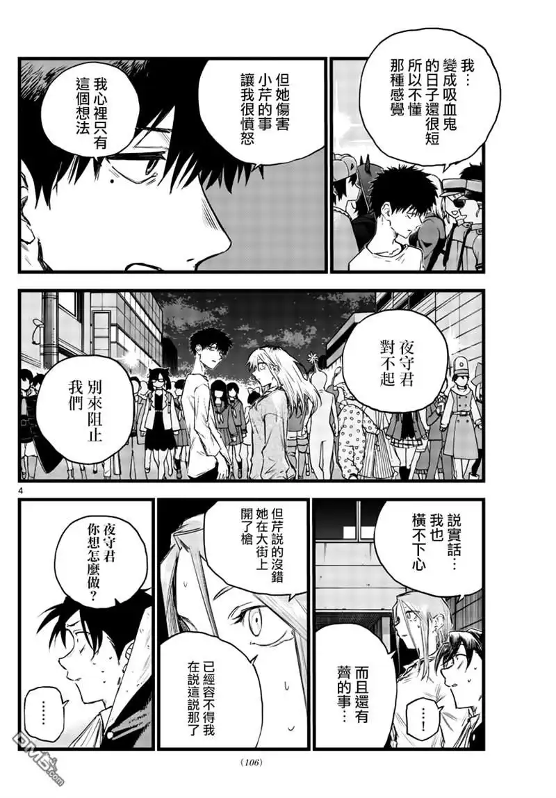 《那徜徉在夜晚的歌声》第86话 第4页