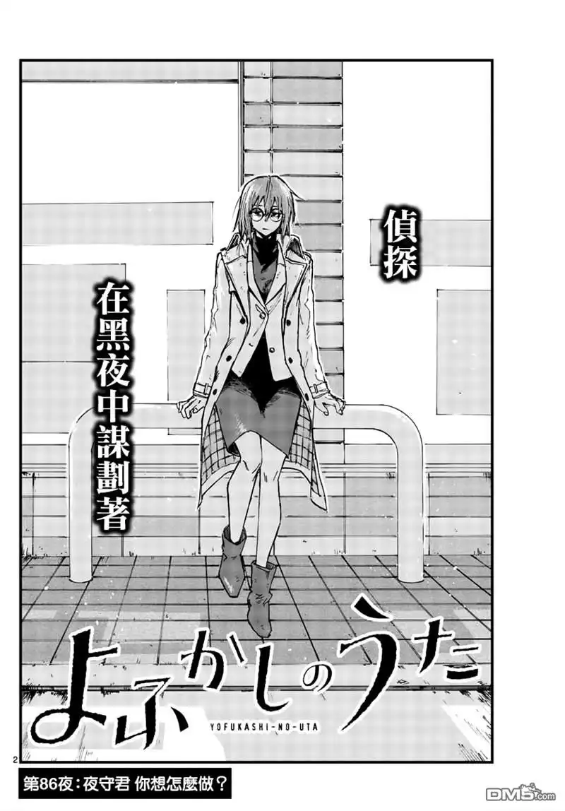 《那徜徉在夜晚的歌声》第86话 第2页