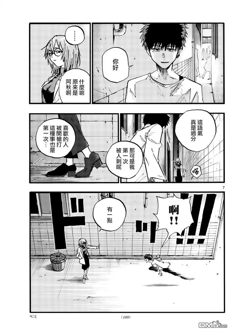 《那徜徉在夜晚的歌声》第86话 第7页