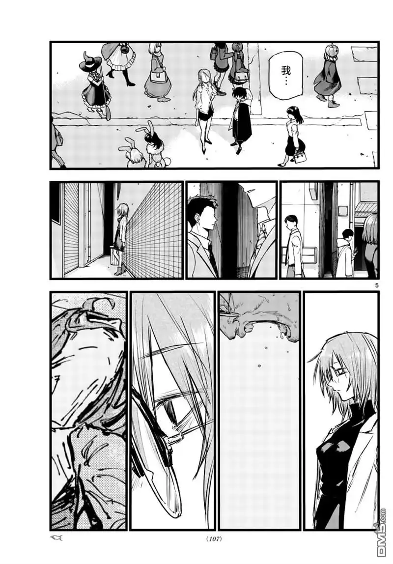 《那徜徉在夜晚的歌声》第86话 第5页