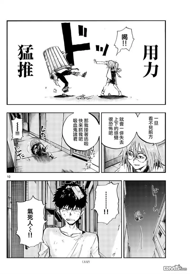《那徜徉在夜晚的歌声》第86话 第10页