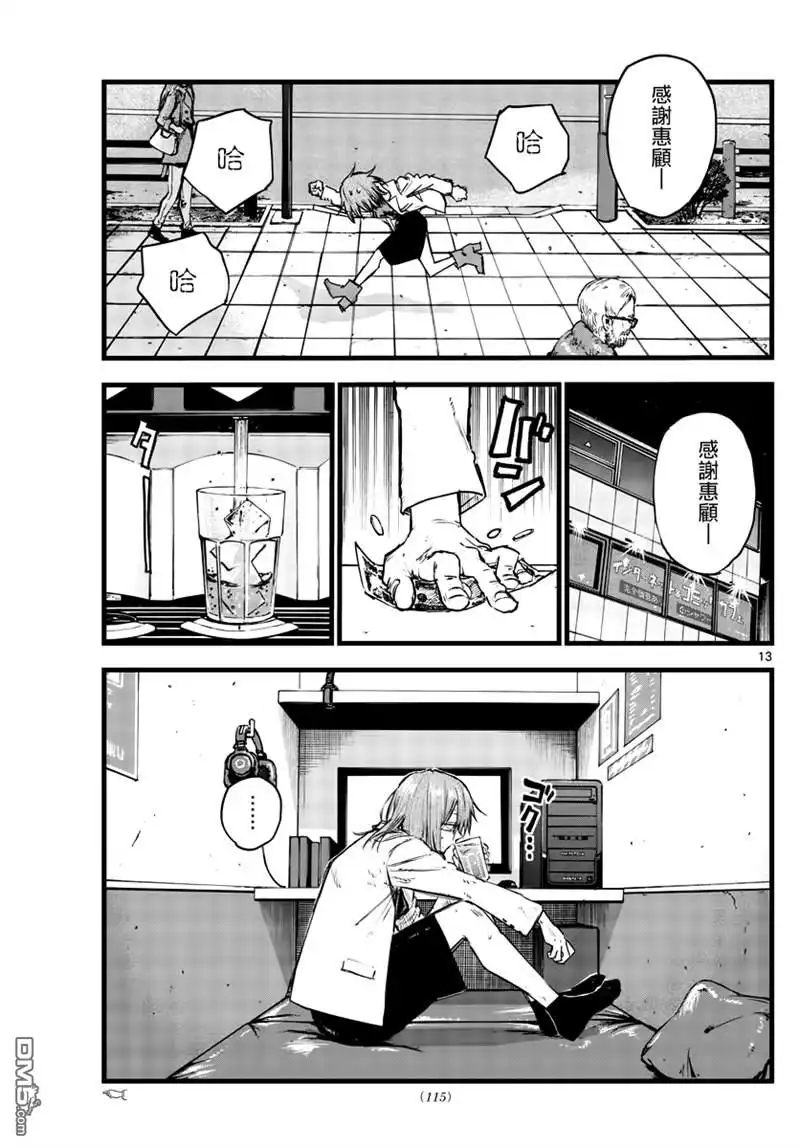 《那徜徉在夜晚的歌声》第86话 第13页